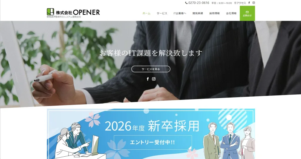 株式会社OPENER