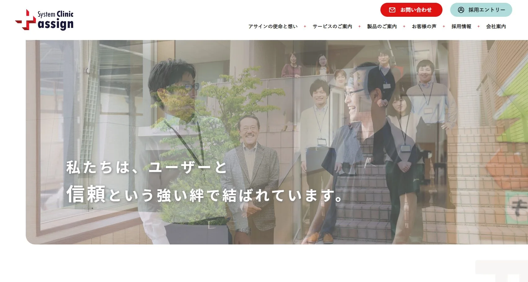 株式会社アサイン