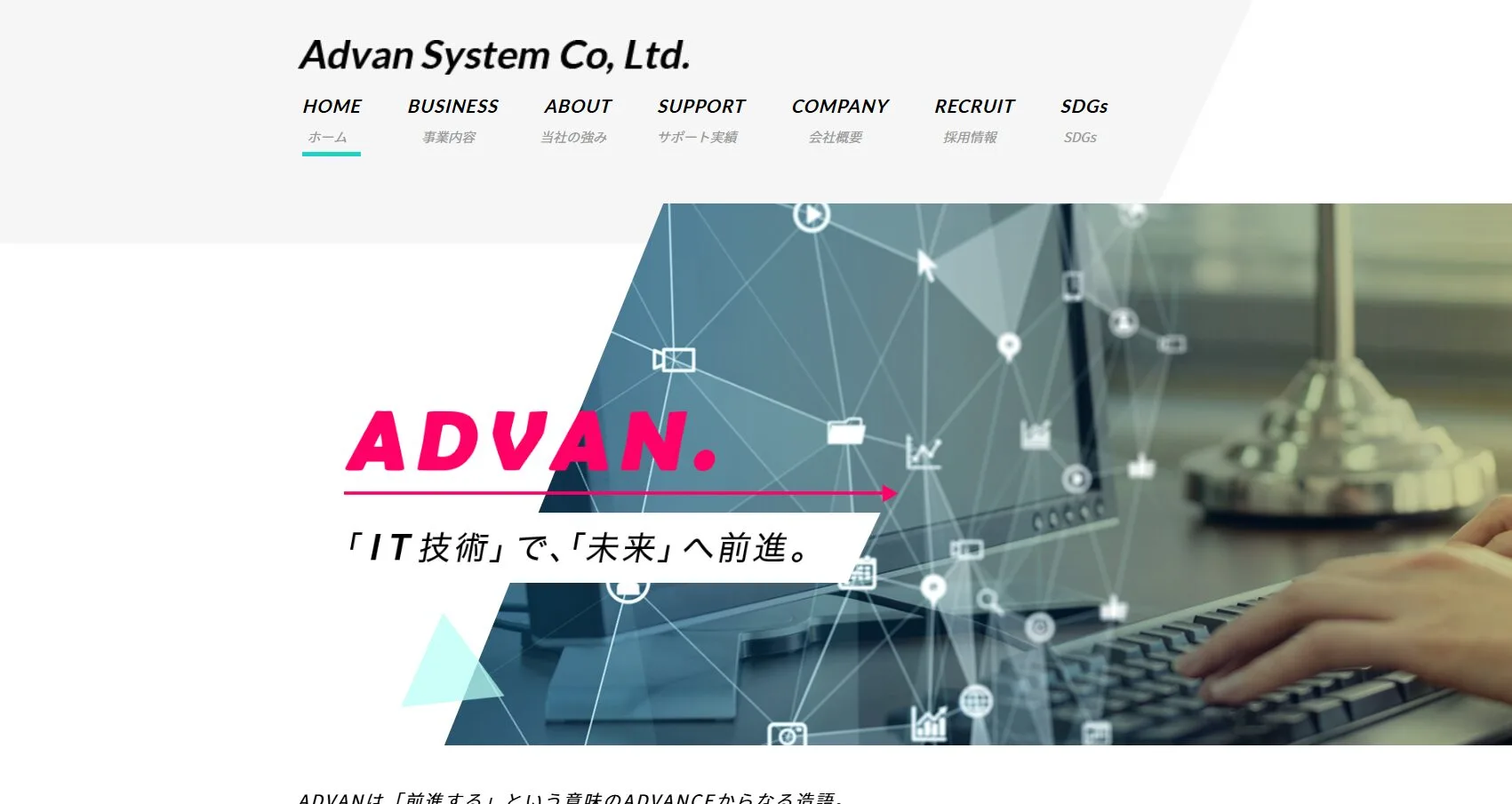 株式会社アドバンシステム