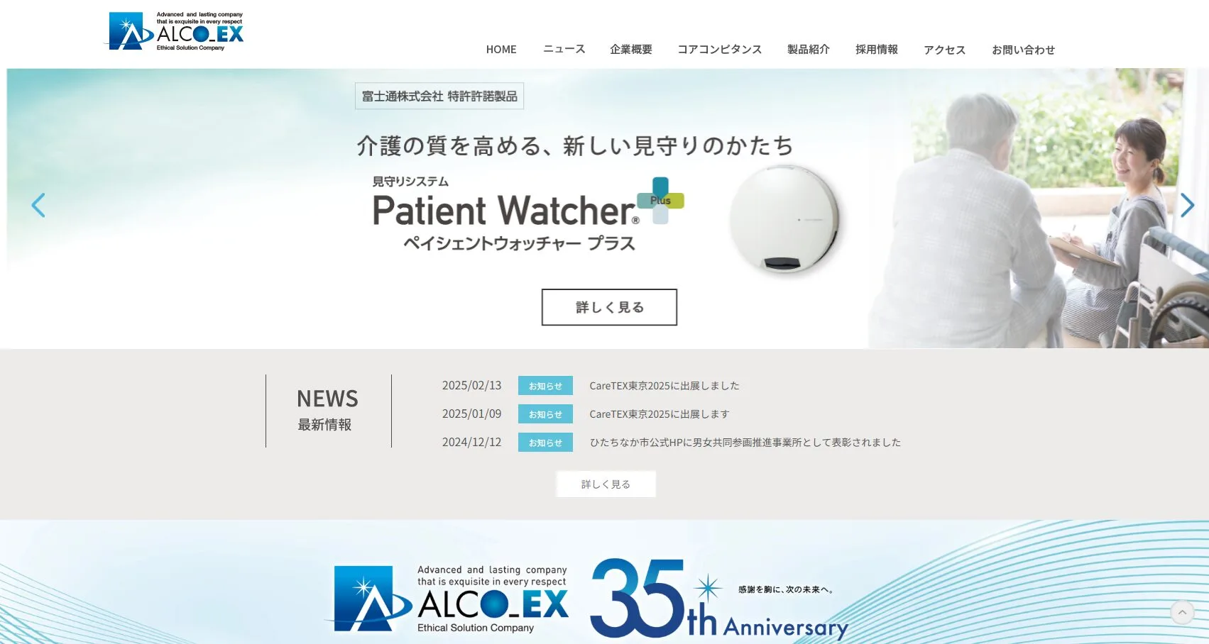 株式会社アルコ・イーエックス