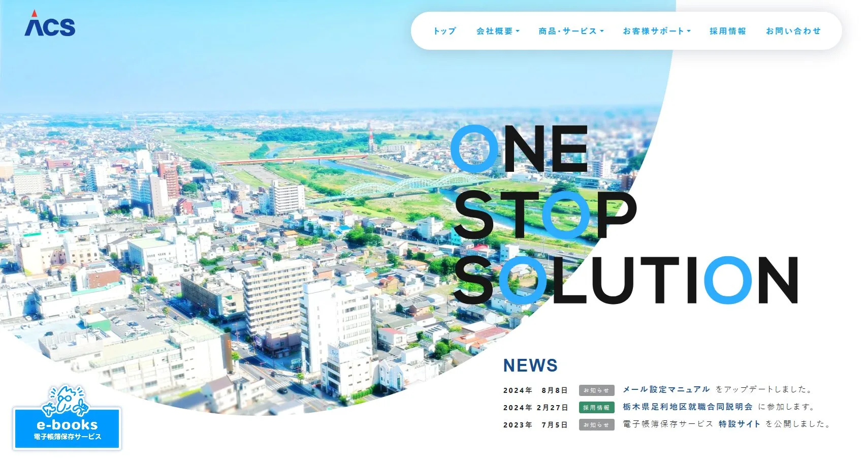 株式会社エーシーエス
