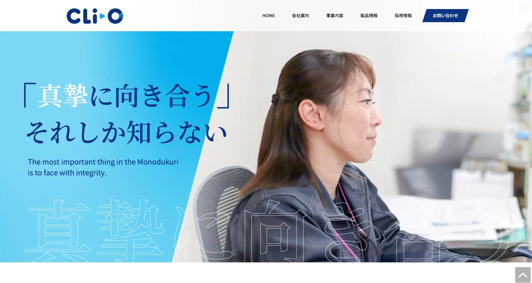 株式会社クリオ