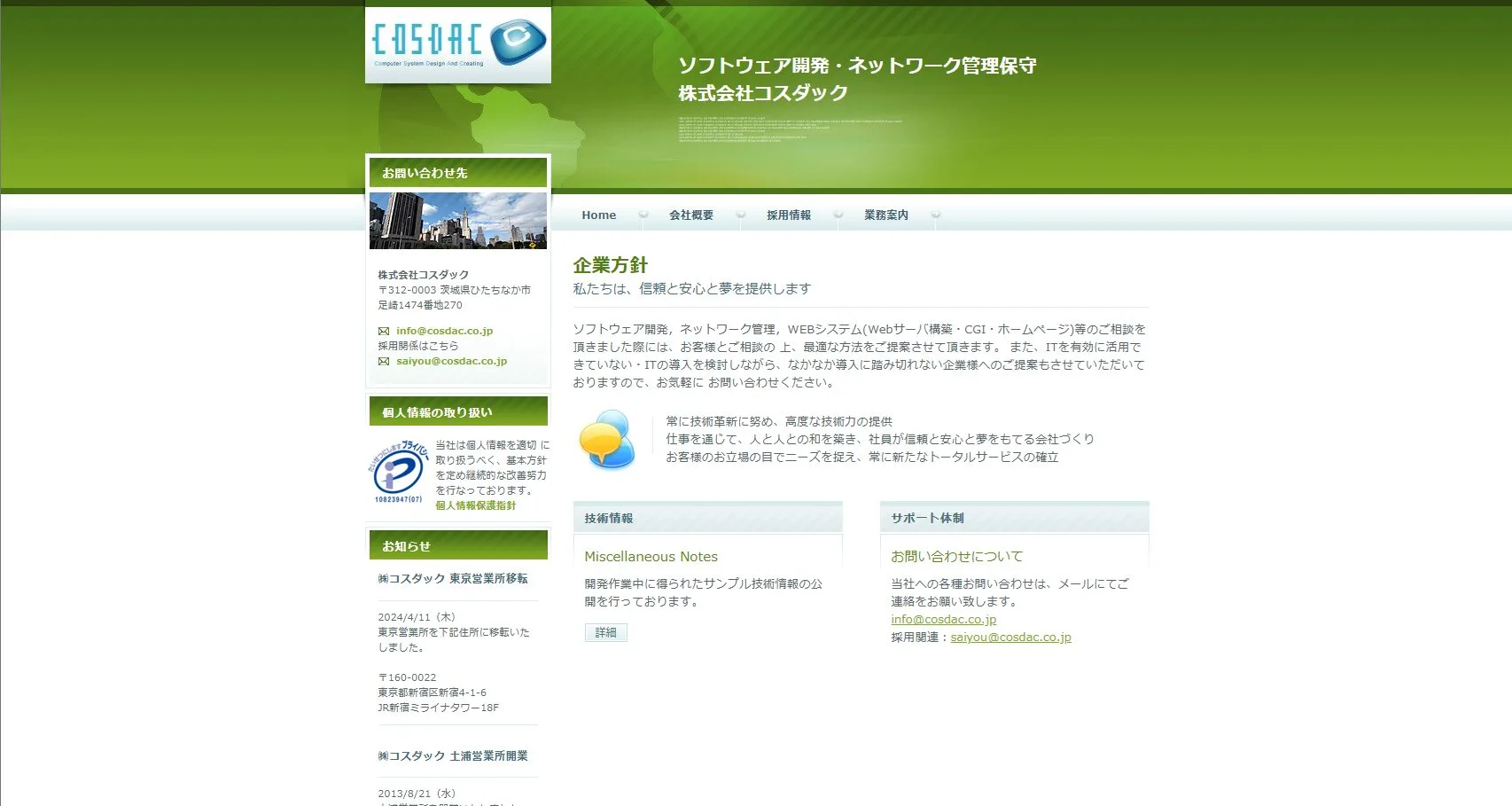 株式会社コスダック