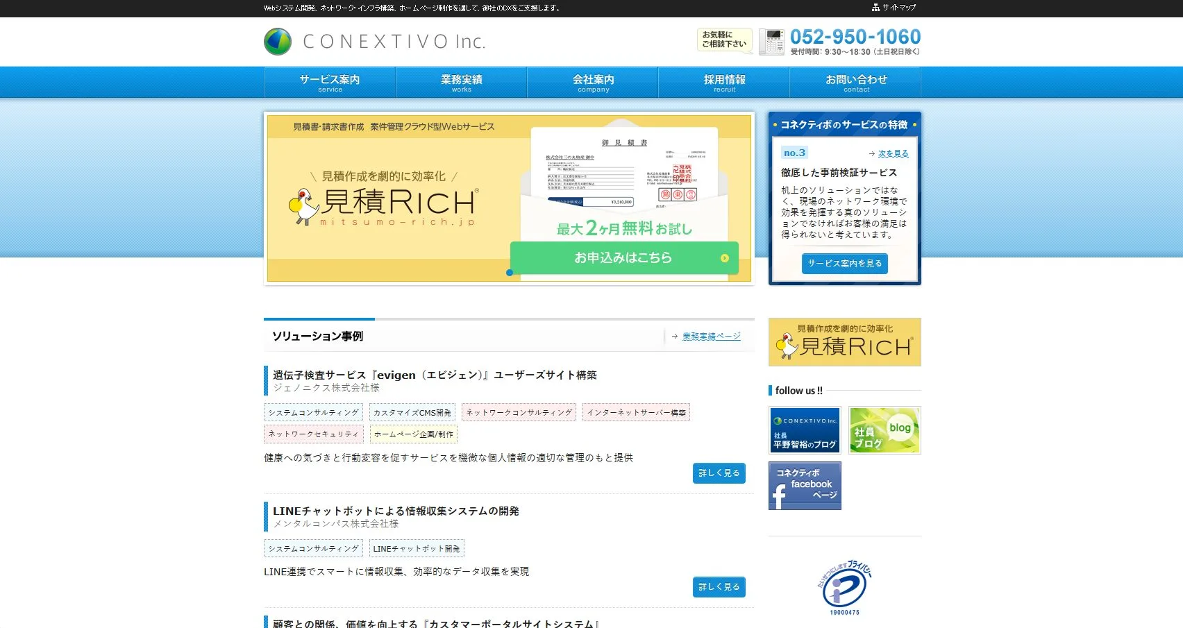 株式会社コネクティボ