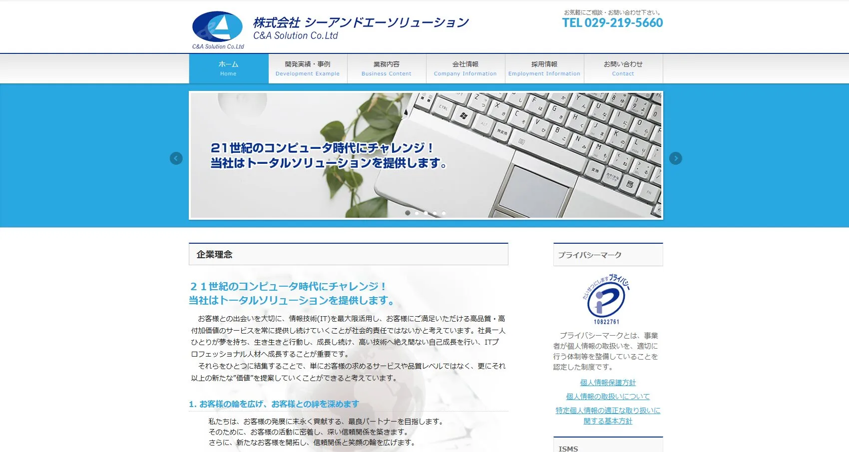 株式会社シーアンドエーソリューション