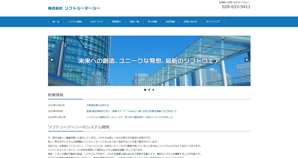 株式会社ソフトシーデーシー