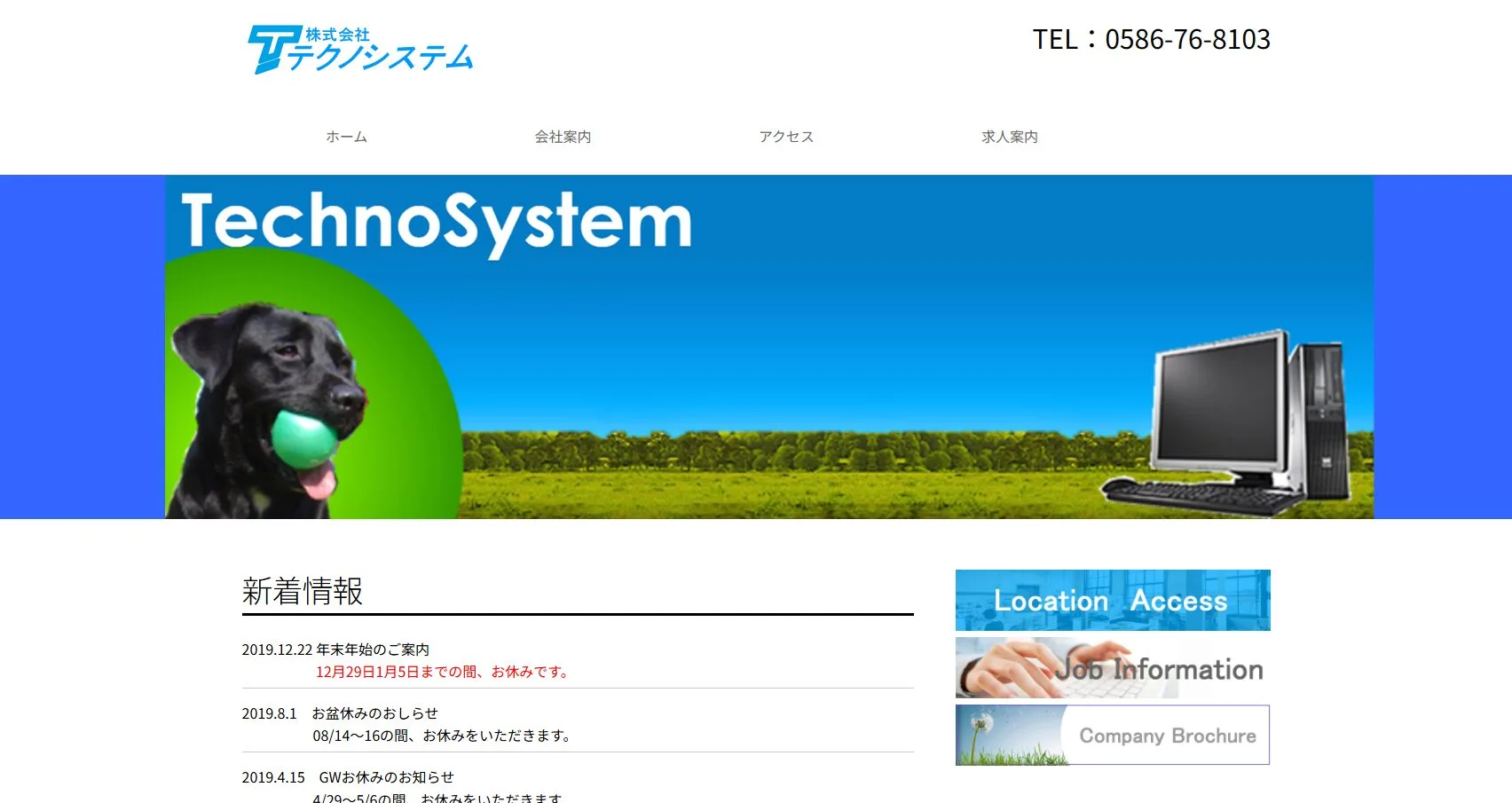株式会社テクノシステム