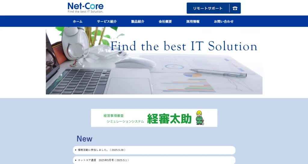 株式会社ネットコア