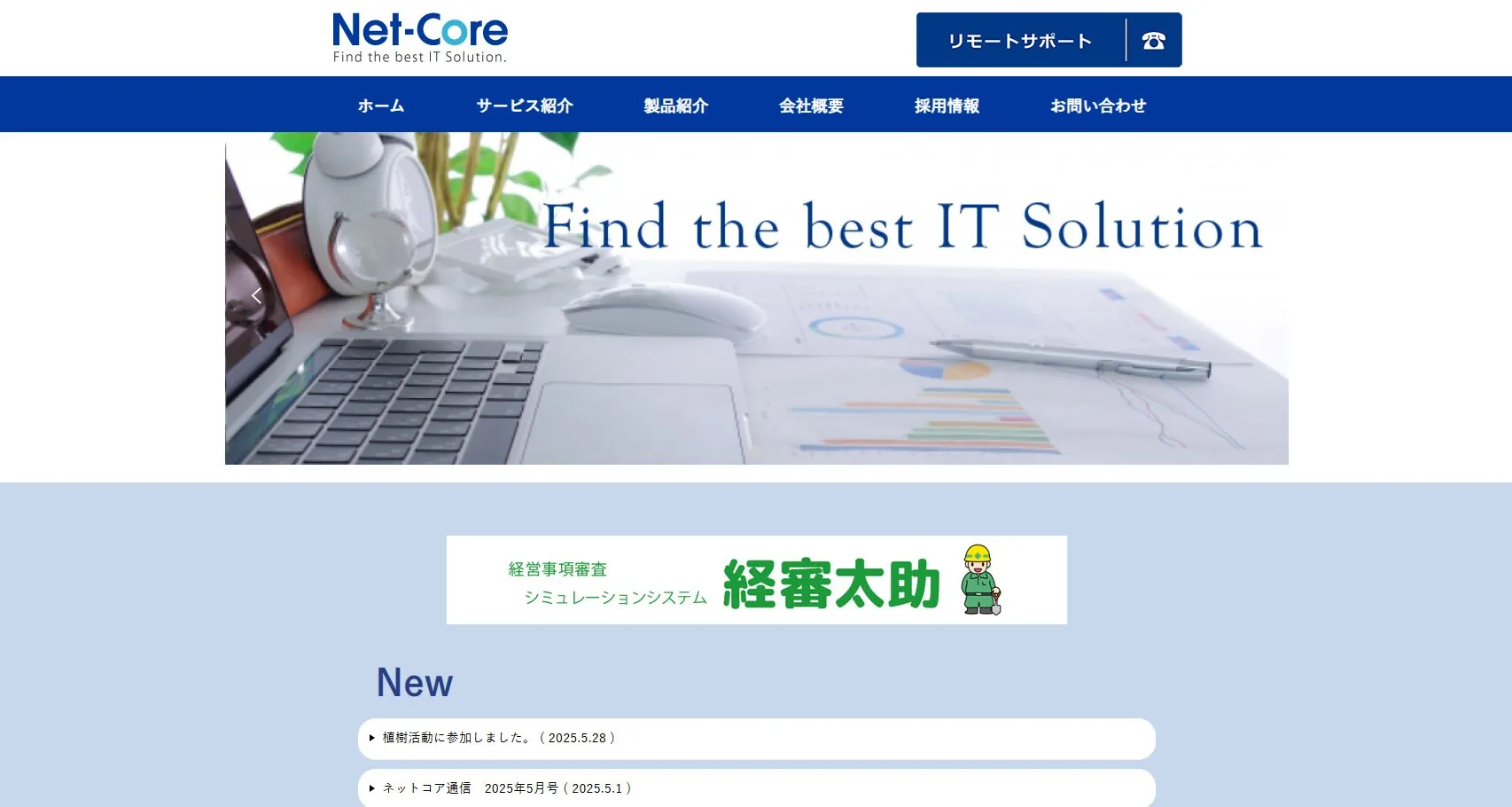株式会社ネットコア