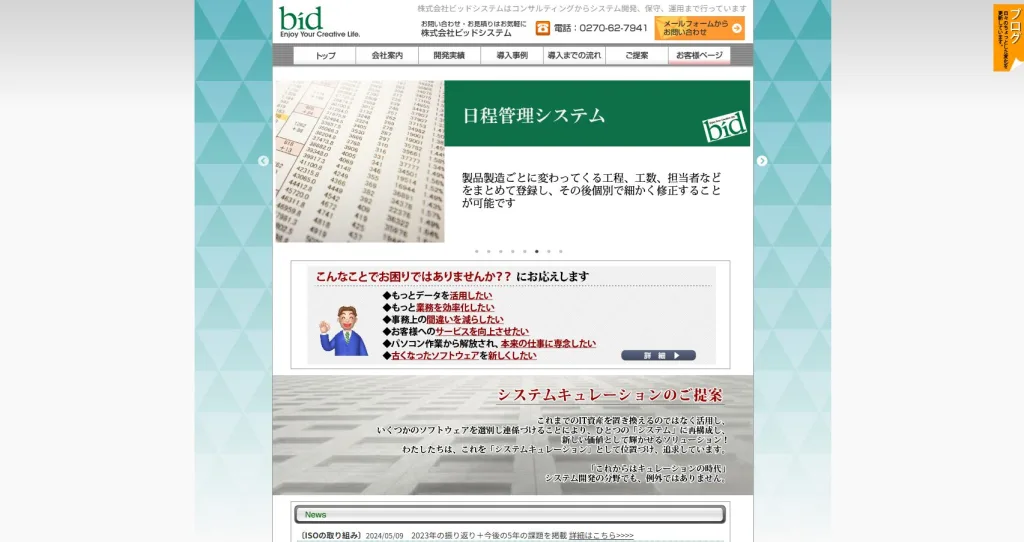 株式会社ビッドシステム
