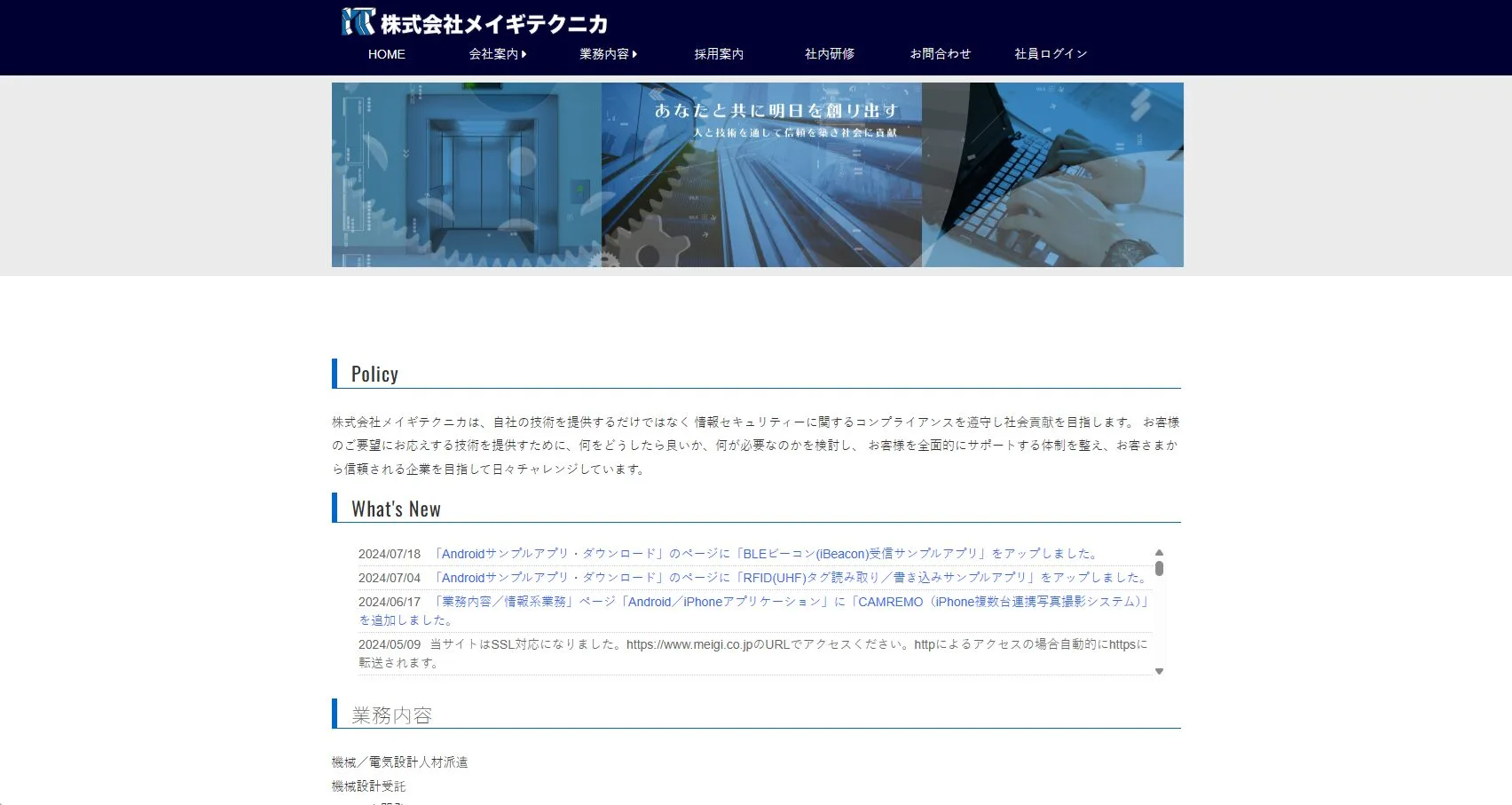 株式会社メイギテクニカ