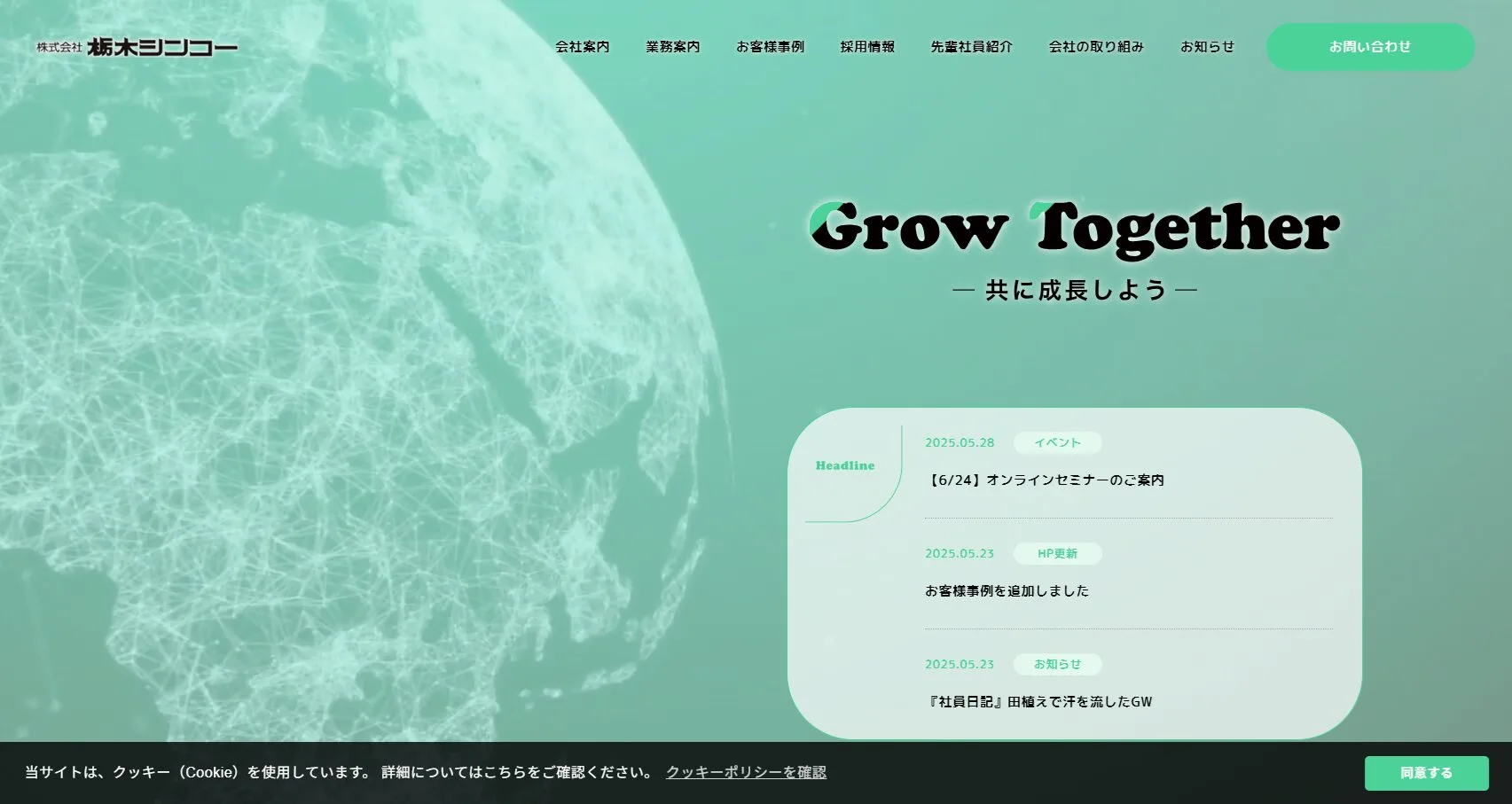 株式会社栃木シンコー