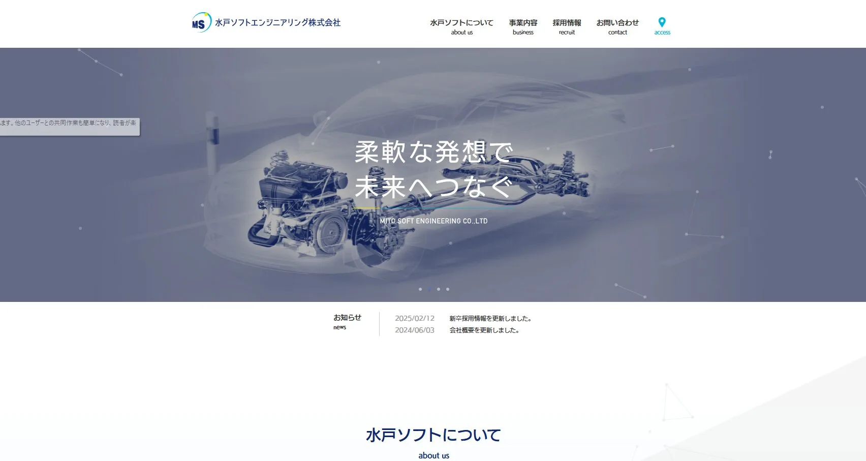 水戸ソフトエンジニアリング株式会社