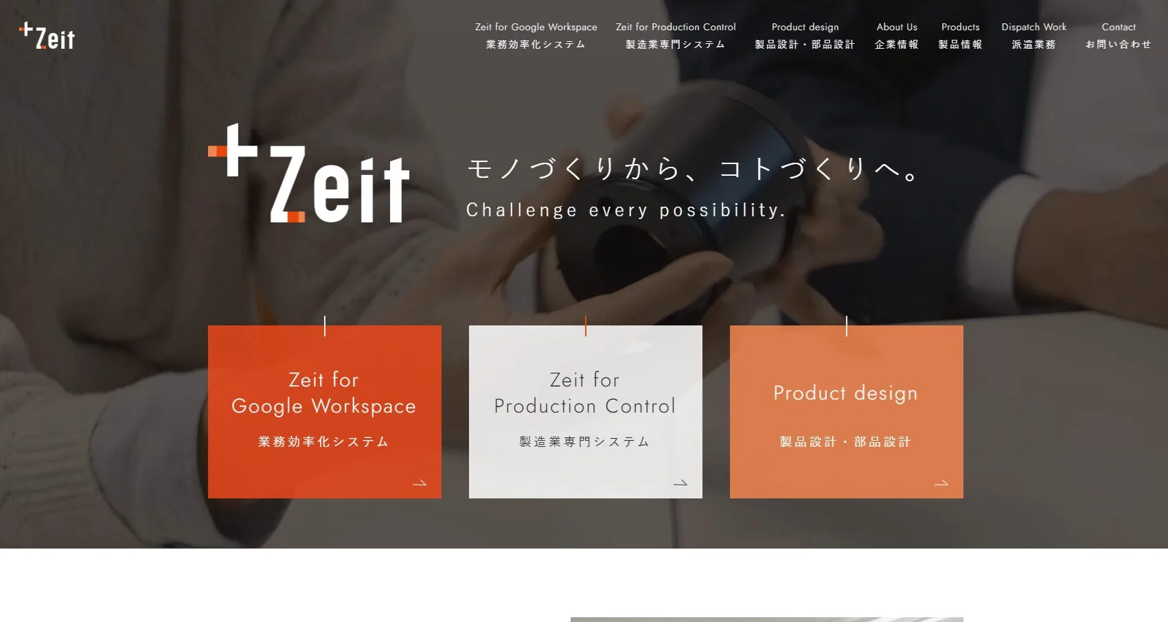Ｚｅｉｔ株式会社