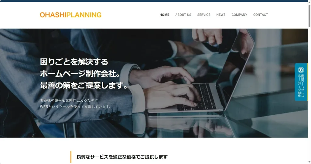 大橋プランニング公式サイト