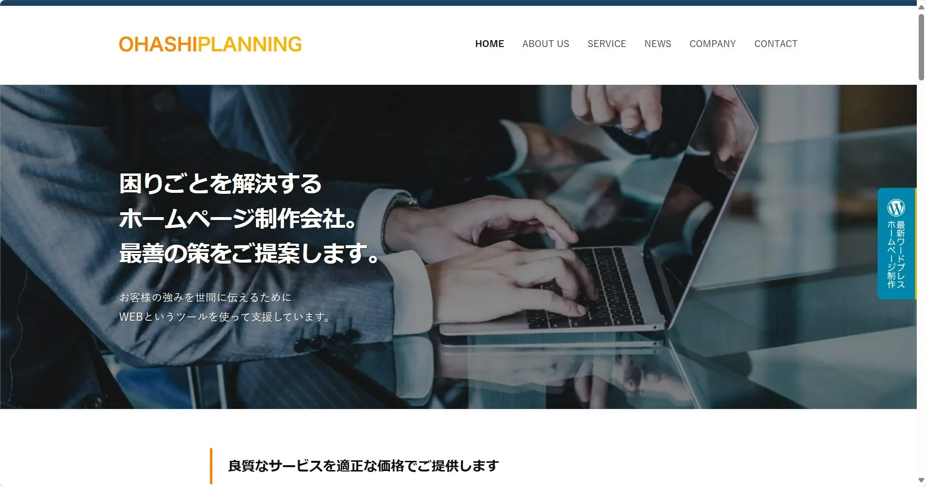 大橋プランニング公式サイト