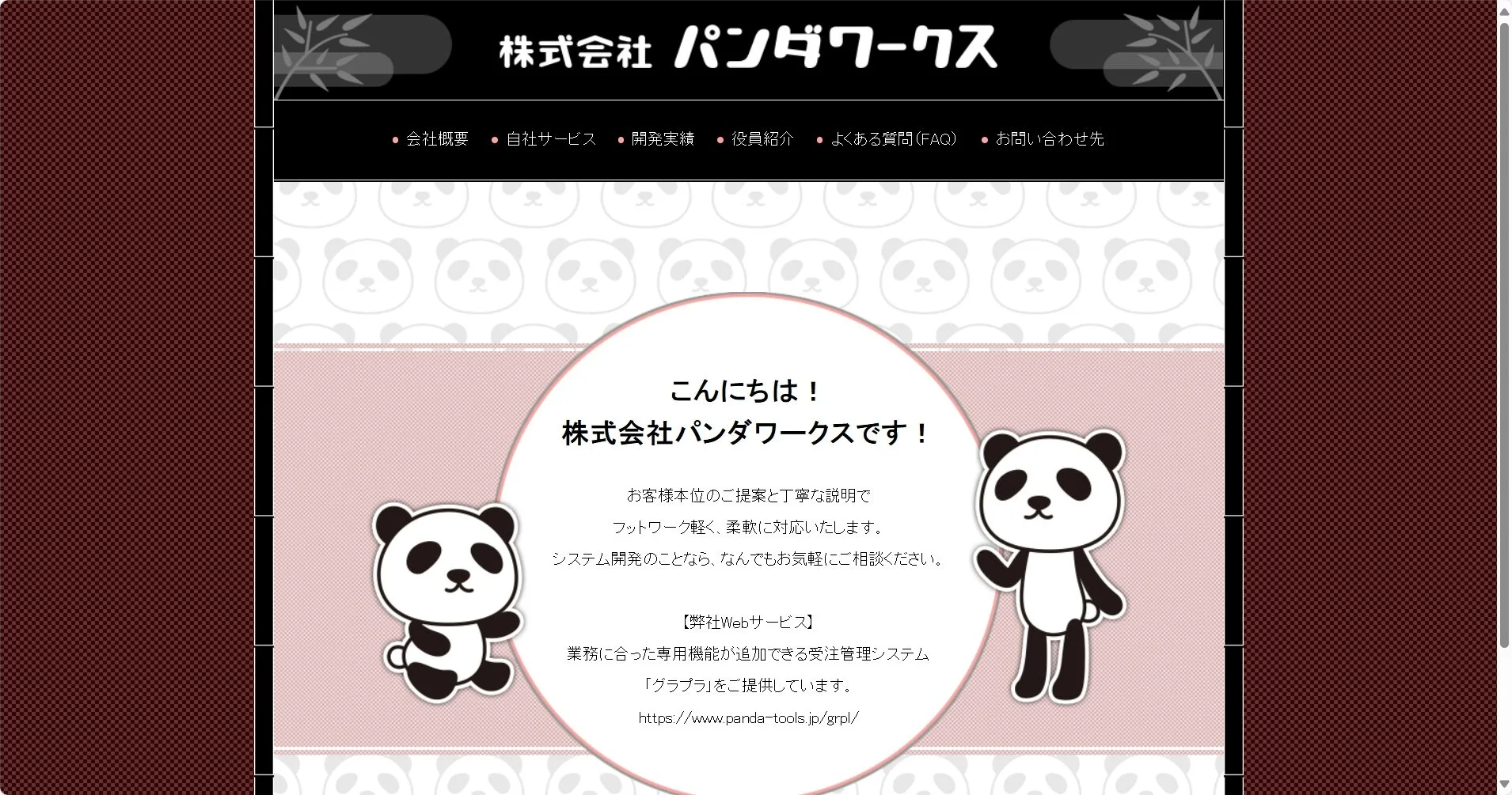 株式会社パンダワークス公式サイト
