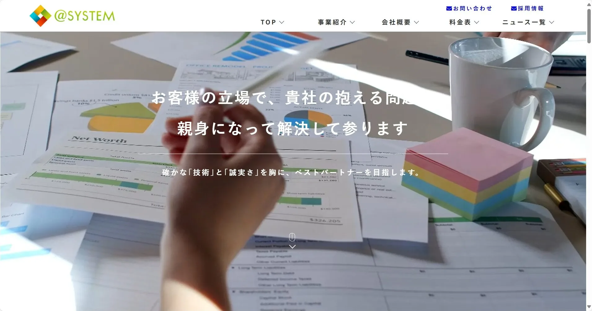 アットシステム株式会社公式サイト