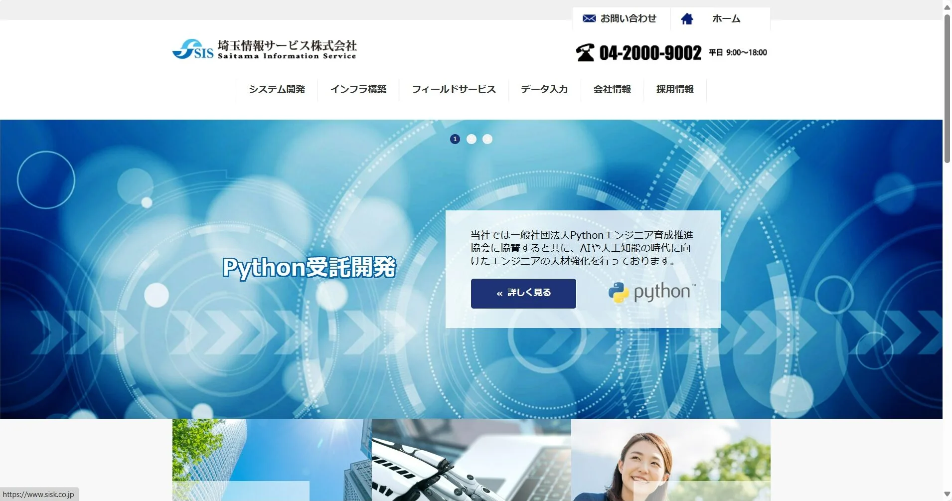 埼玉情報サービス株式会社公式サイト