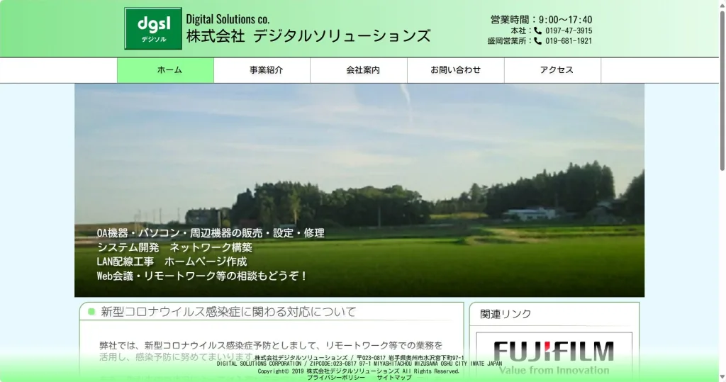 株式会社デジタルソリューションズ公式サイト