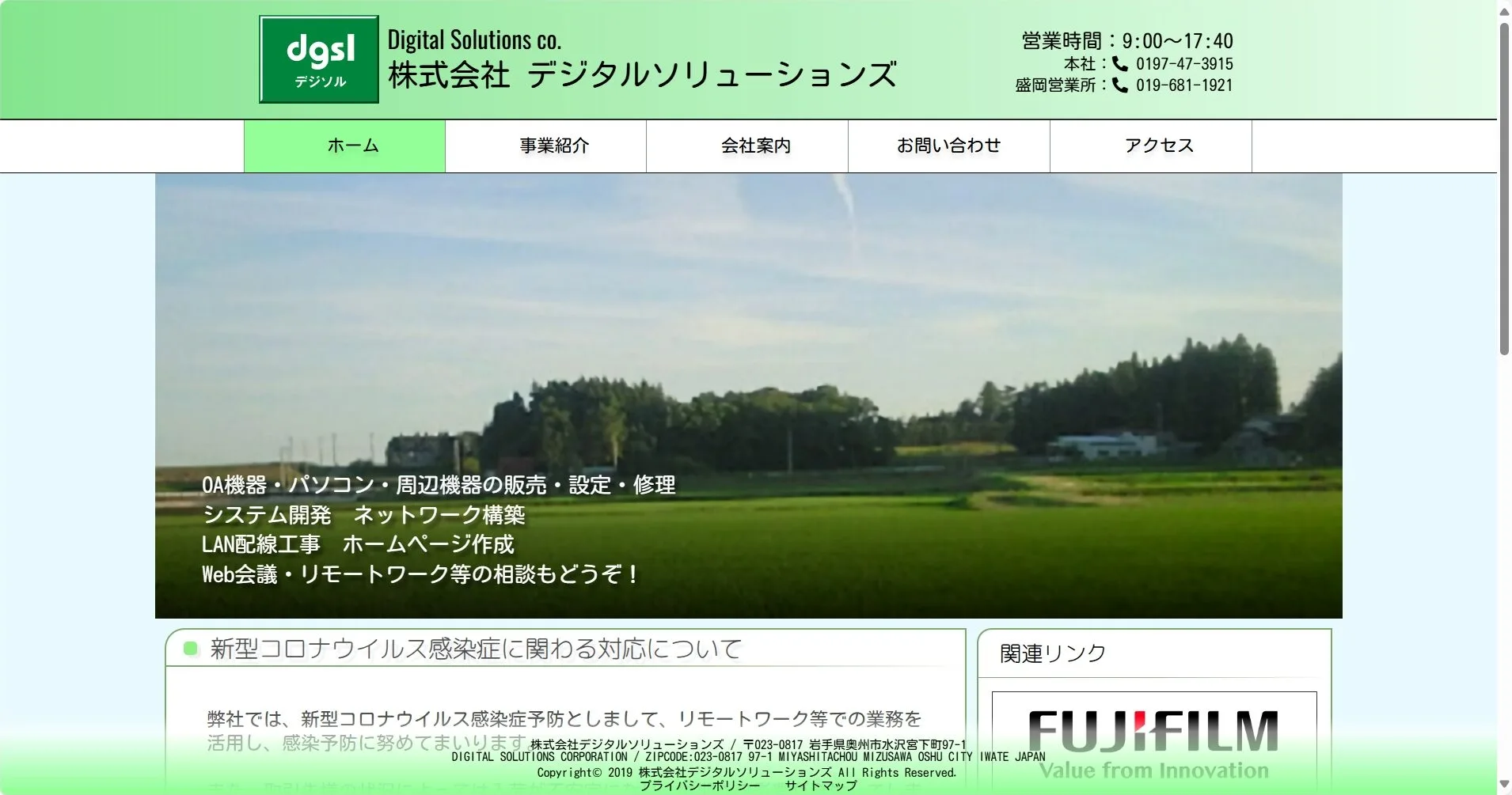 株式会社デジタルソリューションズ公式サイト