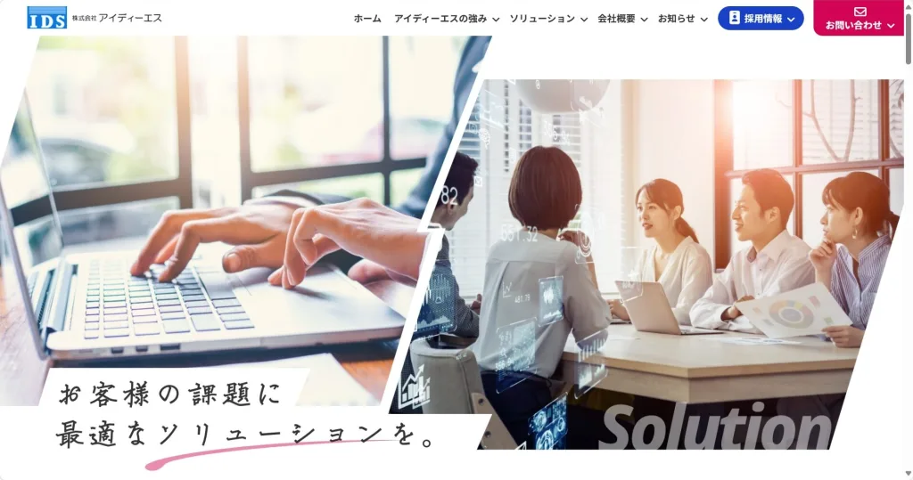 株式会社アイディーエス公式サイト
