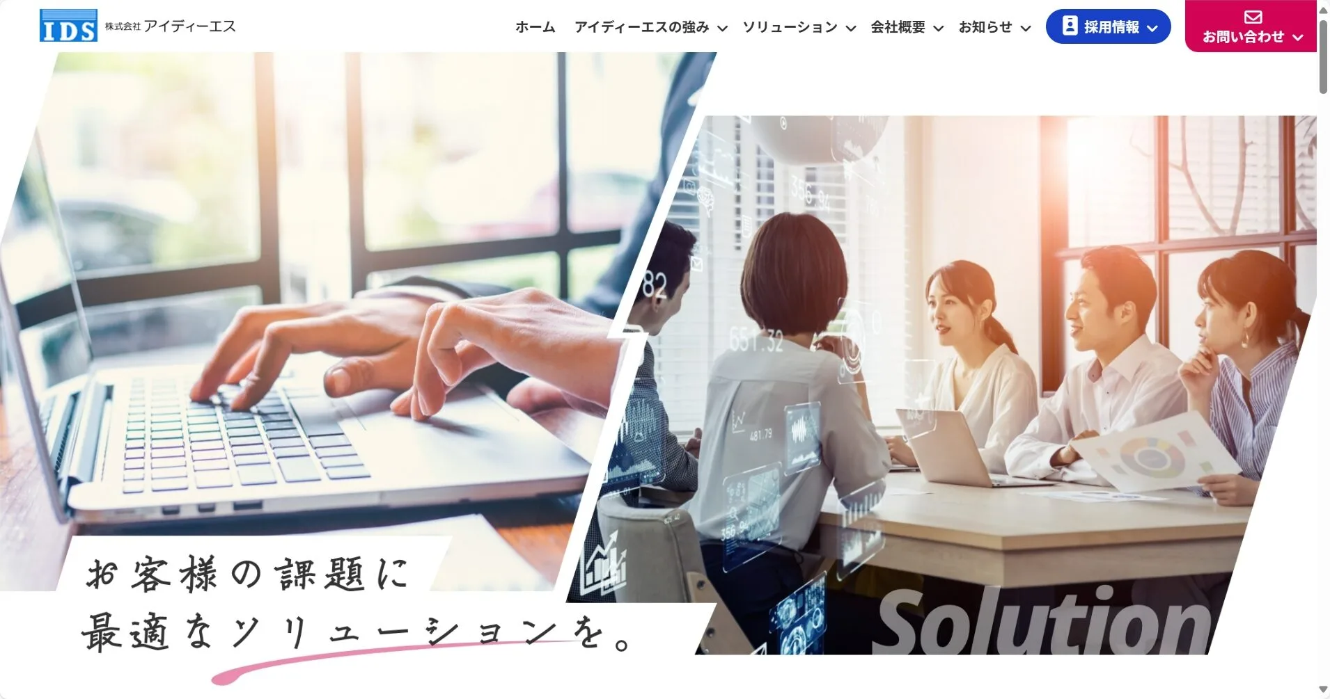 株式会社アイディーエス公式サイト