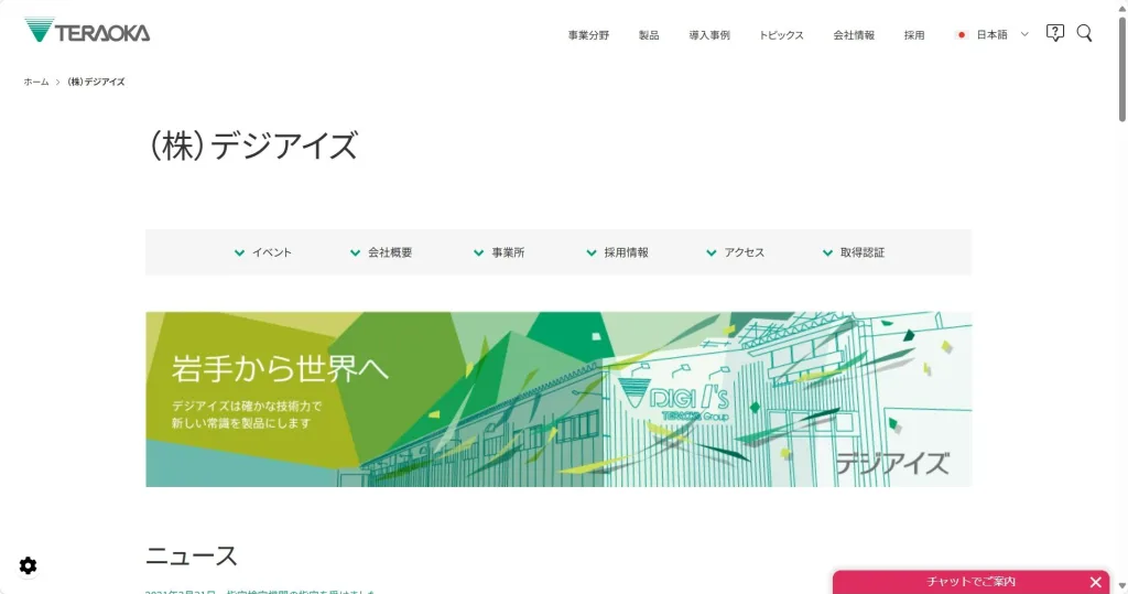 株式会社デジアイズ公式サイト