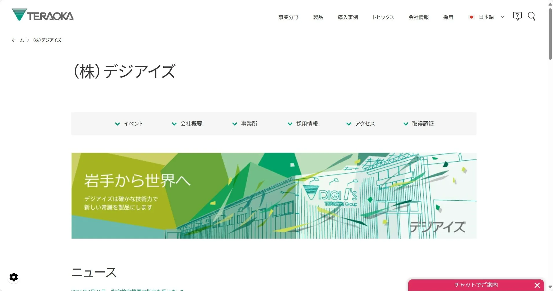 株式会社デジアイズ公式サイト