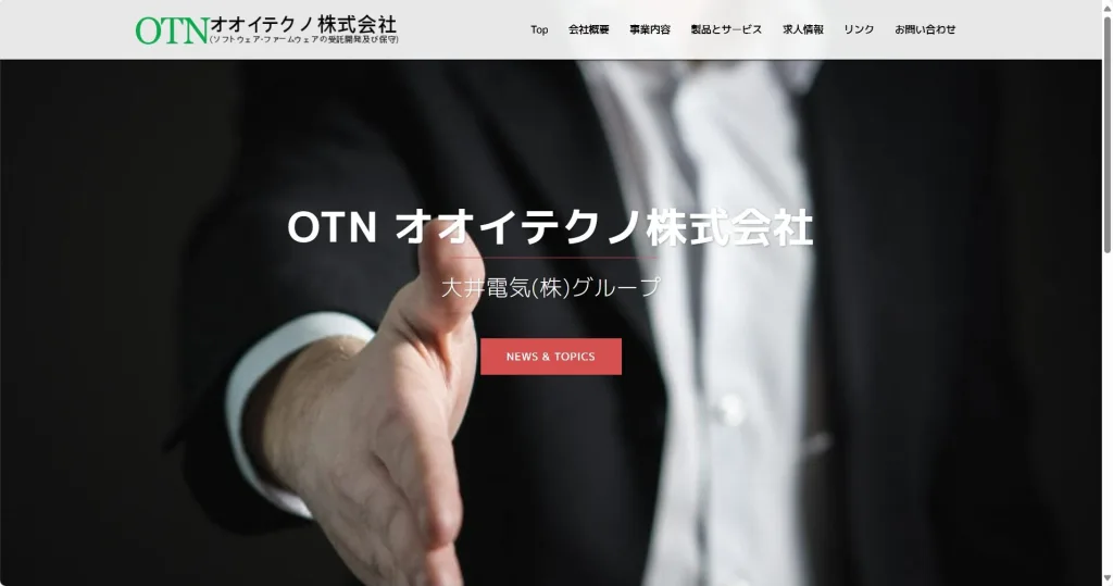 オオイテクノ株式会社公式サイト