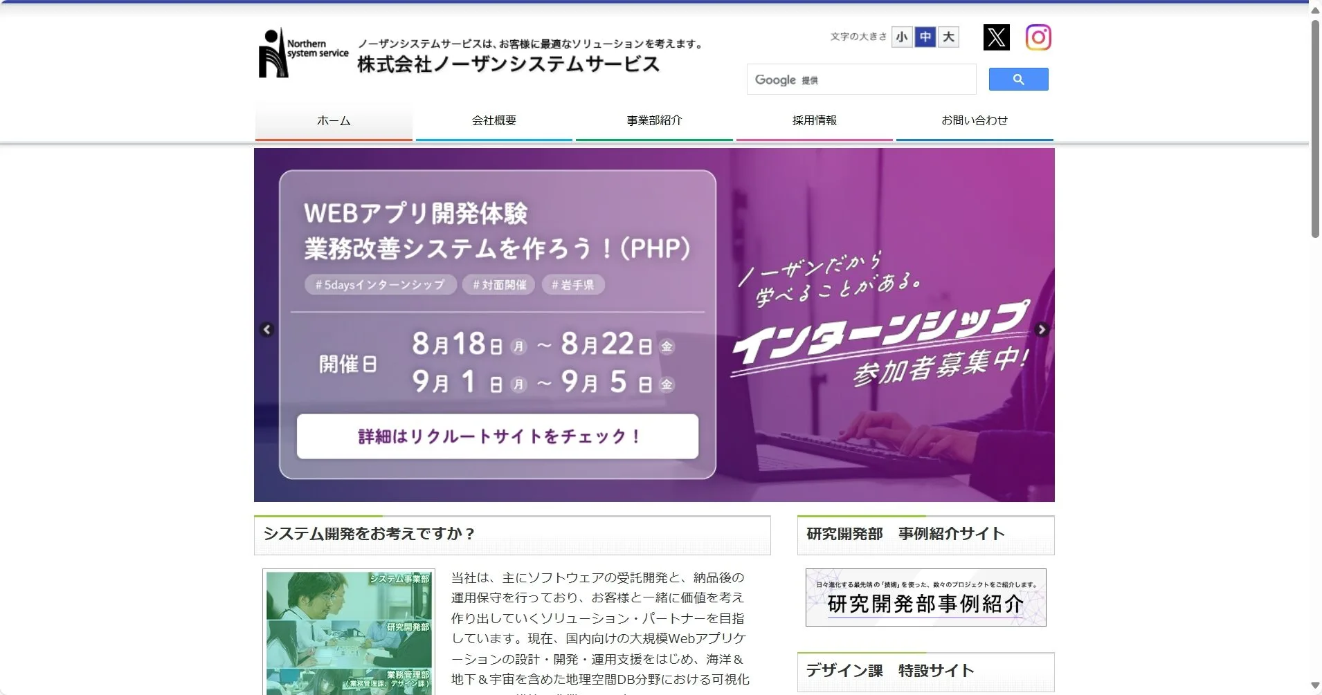 株式会社ノーザンシステムサービス公式サイト