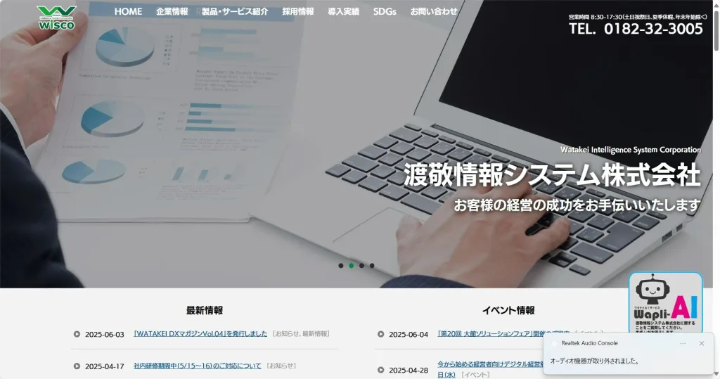渡敬情報システム株式会社公式サイト
