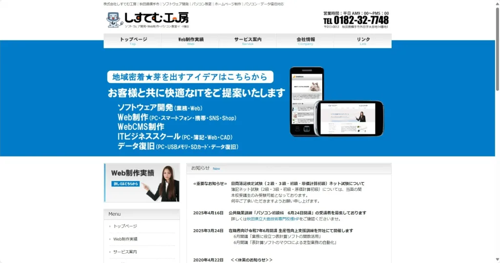 株式会社しすてむ工房公式サイト