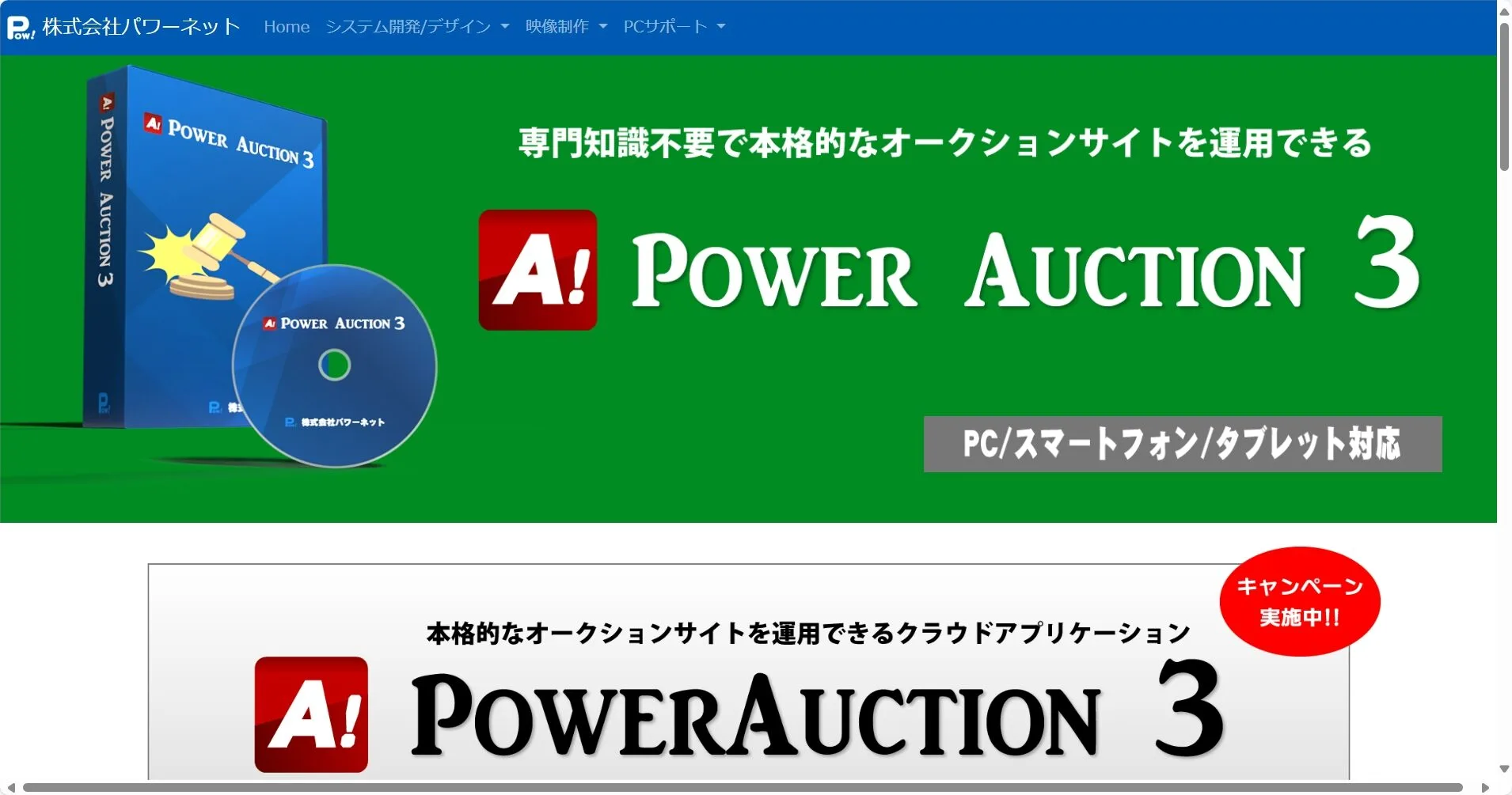 株式会社パワーネット公式サイト