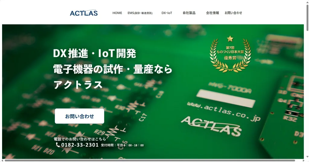 株式会社アクトラス公式サイト