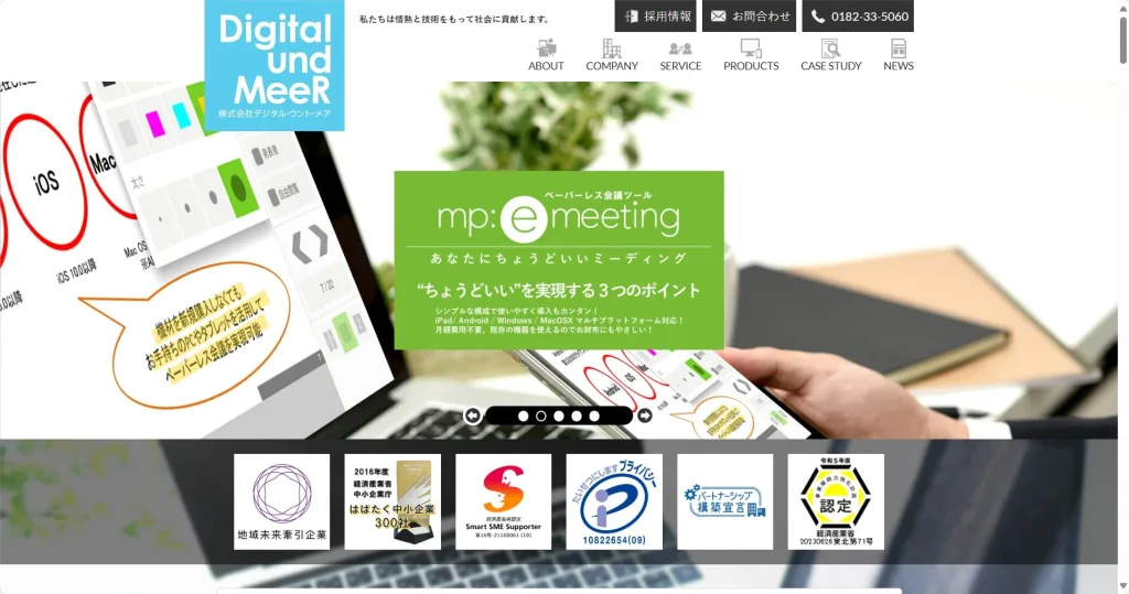 株式会社デジタル・ウント・メア公式サイト