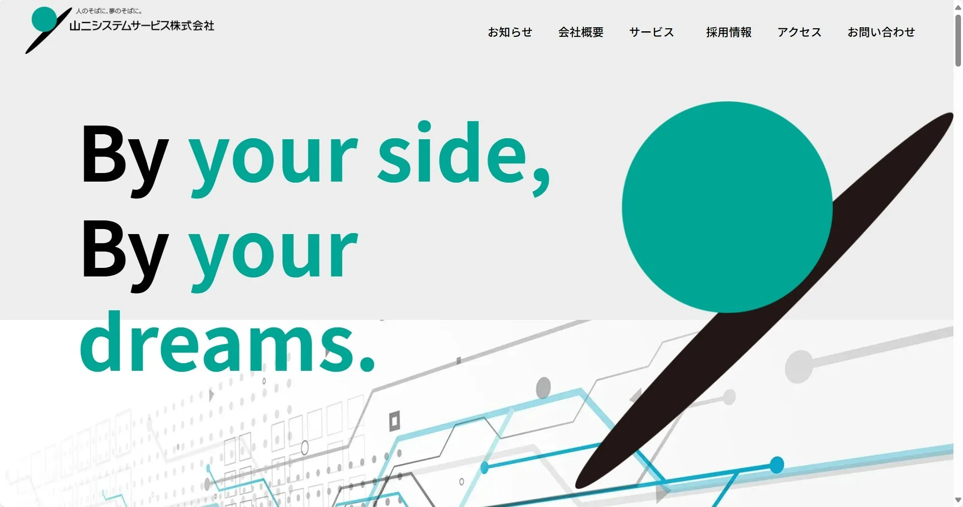 山二システムサービス株式会社公式サイト