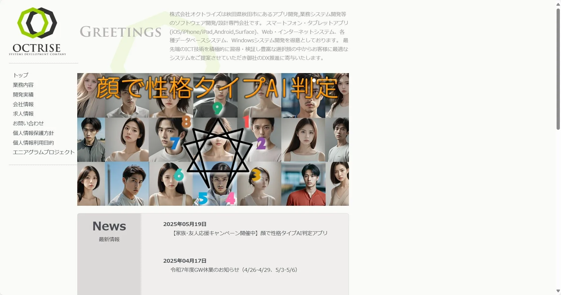 株式会社 オクトライズ公式サイト
