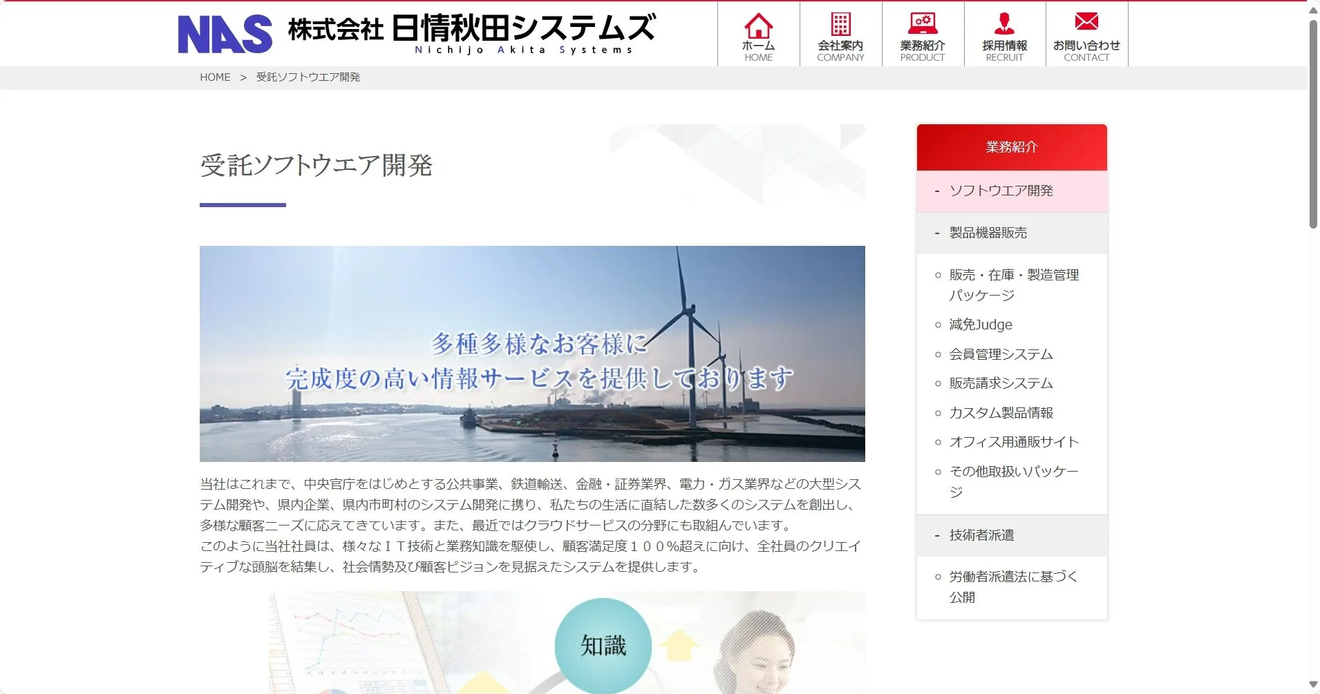 株式会社　日情秋田システムズ公式サイト