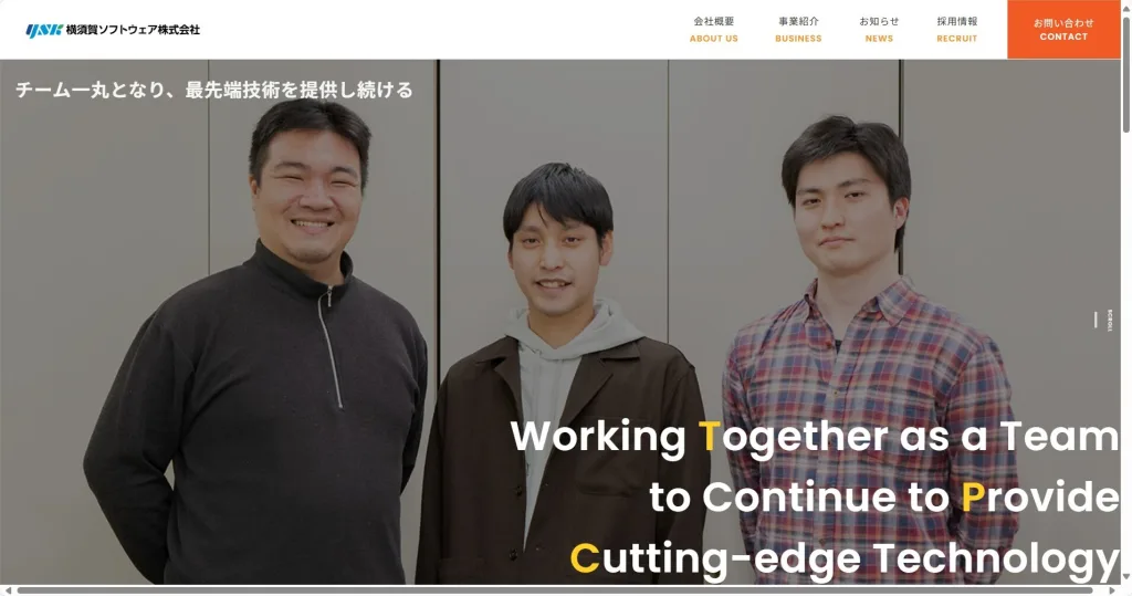 横須賀ソフトウェア株式会社公式サイト