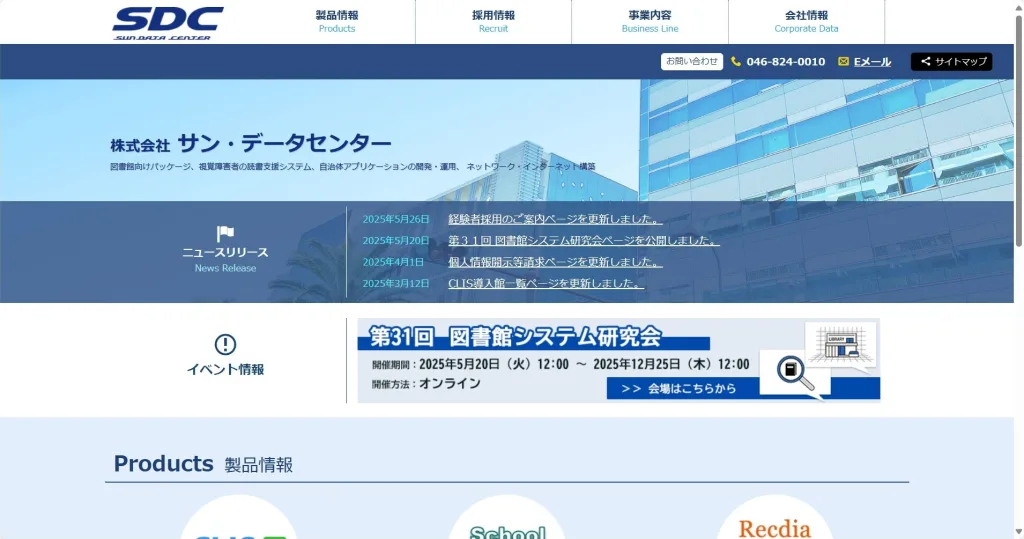 株式会社サン・データセンター公式サイト