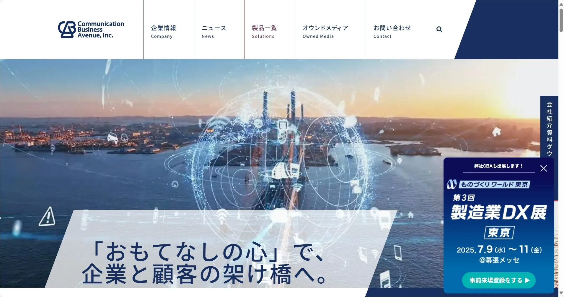 株式会社コミュニケーションビジネスアヴェニュー公式サイト