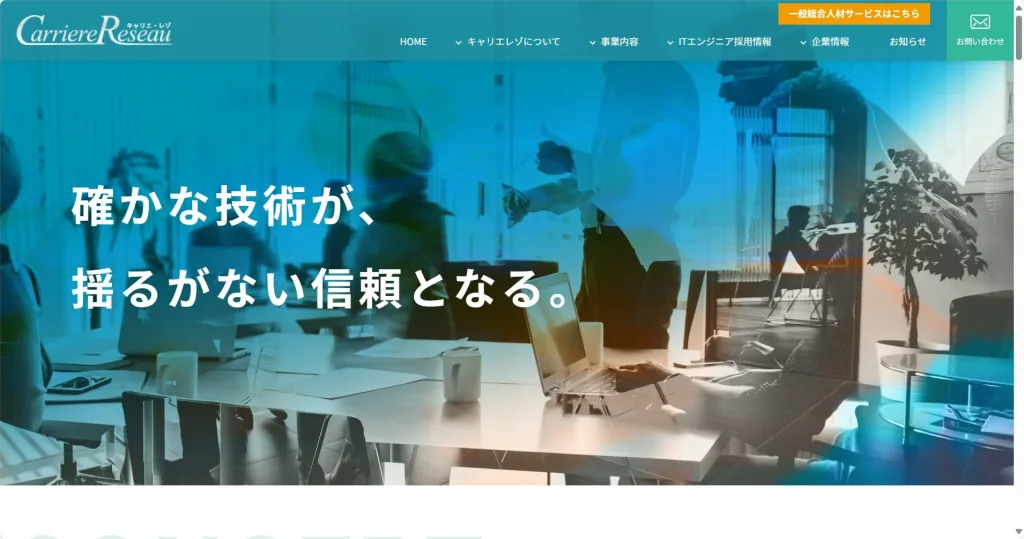 株式会社キャリエ・レゾ公式サイト