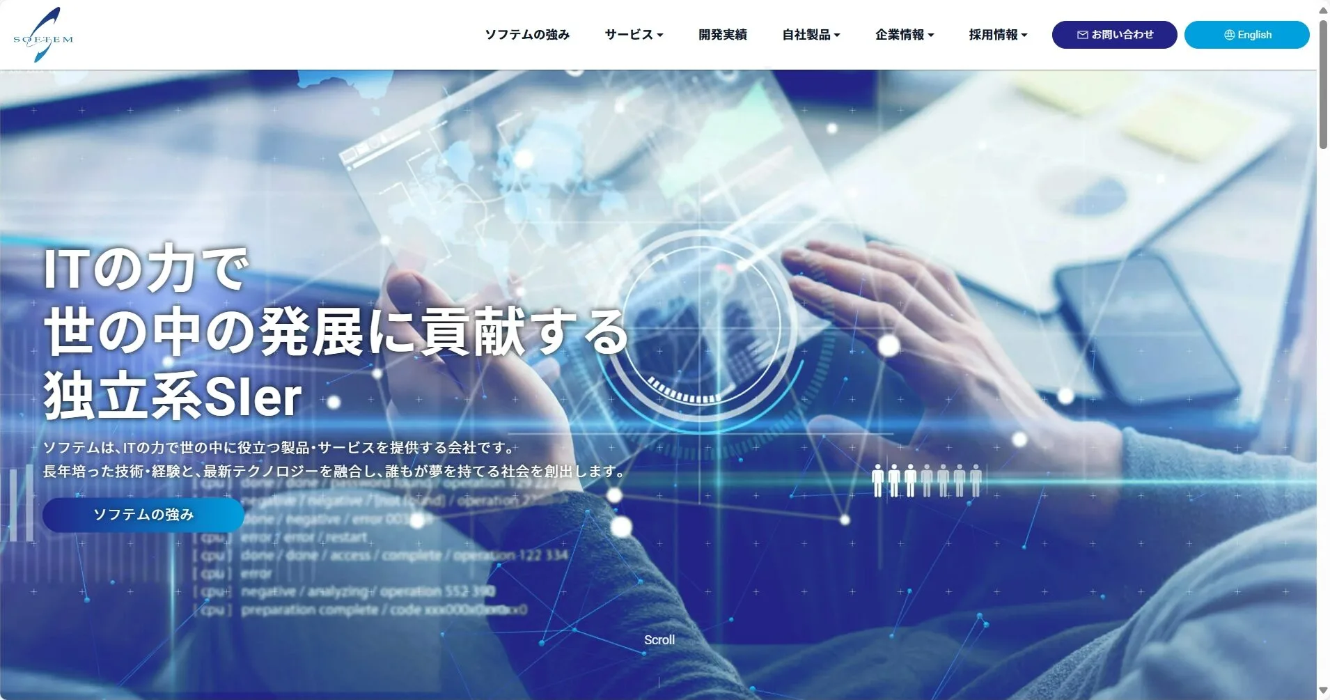 株式会社ソフテム公式サイト