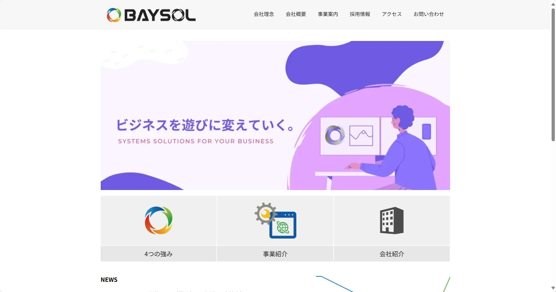 株式会社ベイソル公式サイト