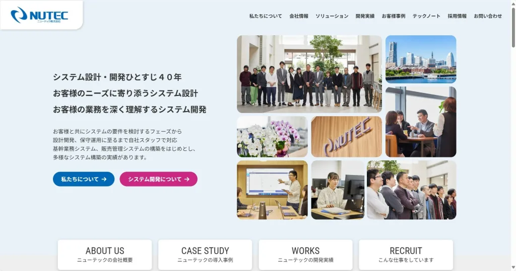 ニューテック株式会社公式サイト