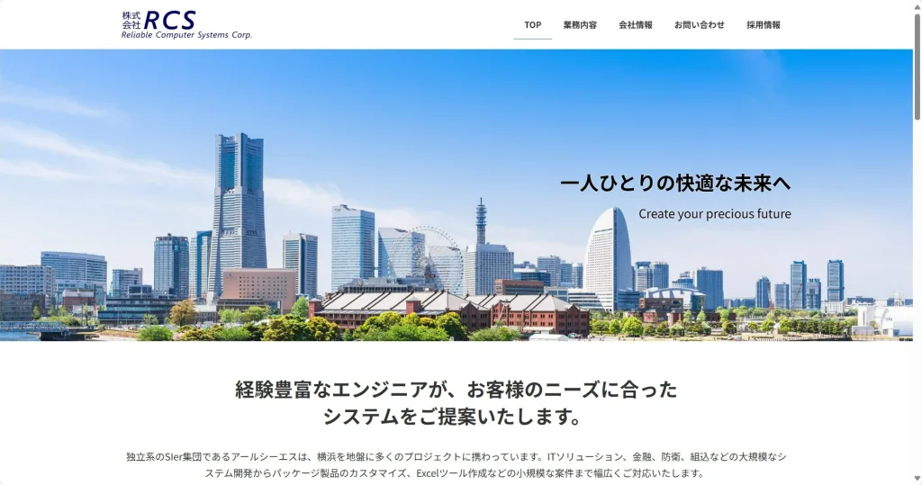 株式会社アールシーエス公式サイト