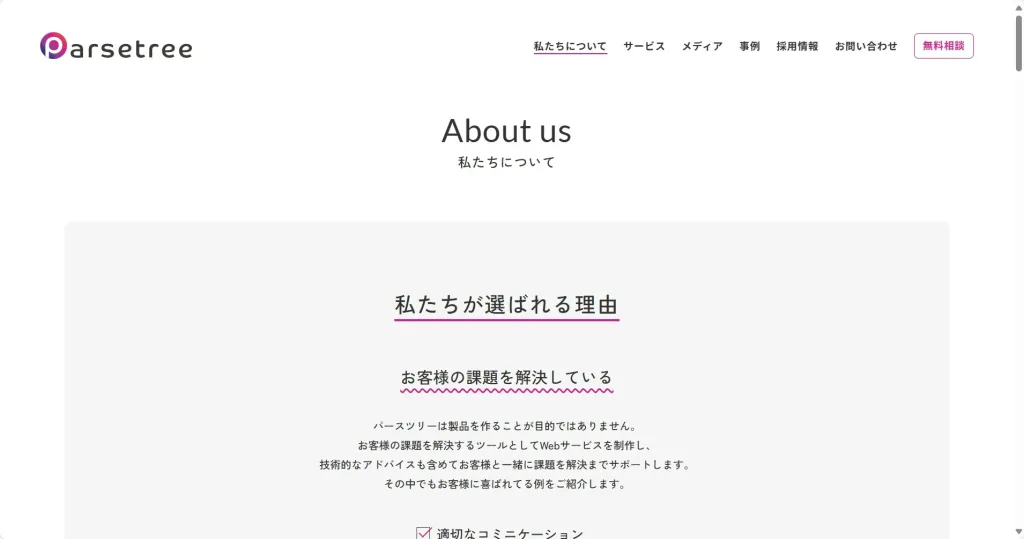 株式会社パースツリー公式サイト