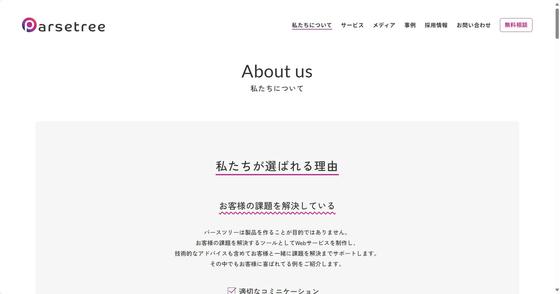 株式会社パースツリー公式サイト