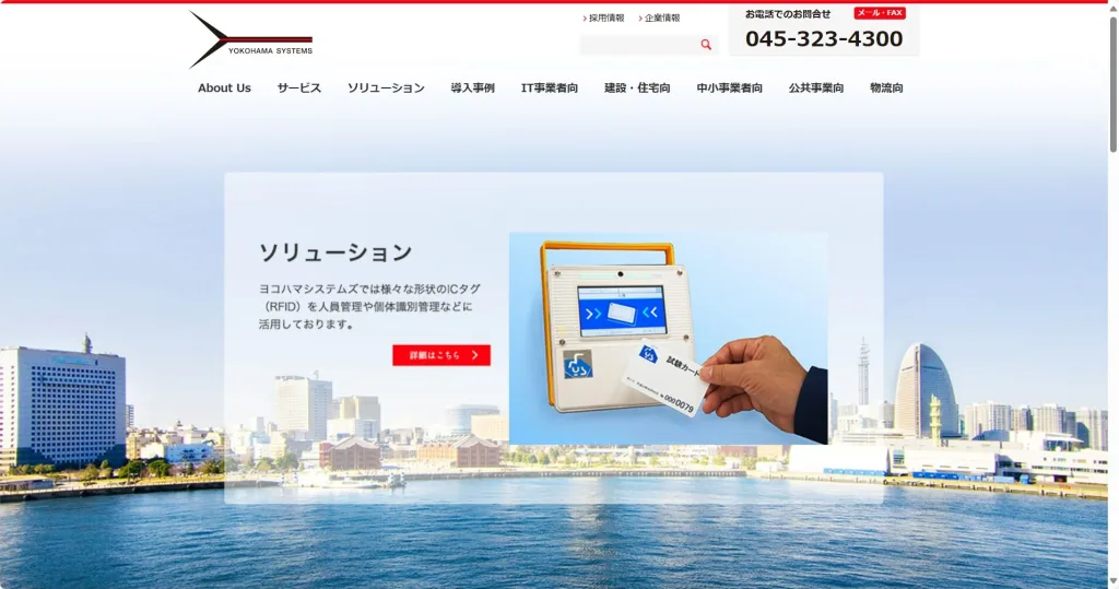 株式会社ヨコハマシステムズ公式サイト